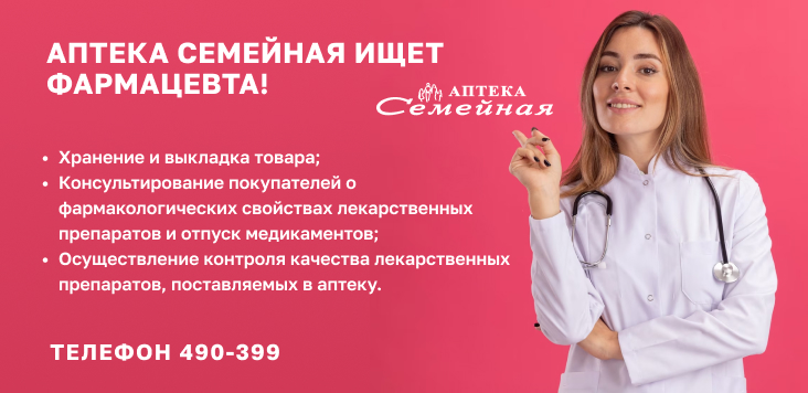 Аптека «Семейная»-наличие препаратов в аптеках